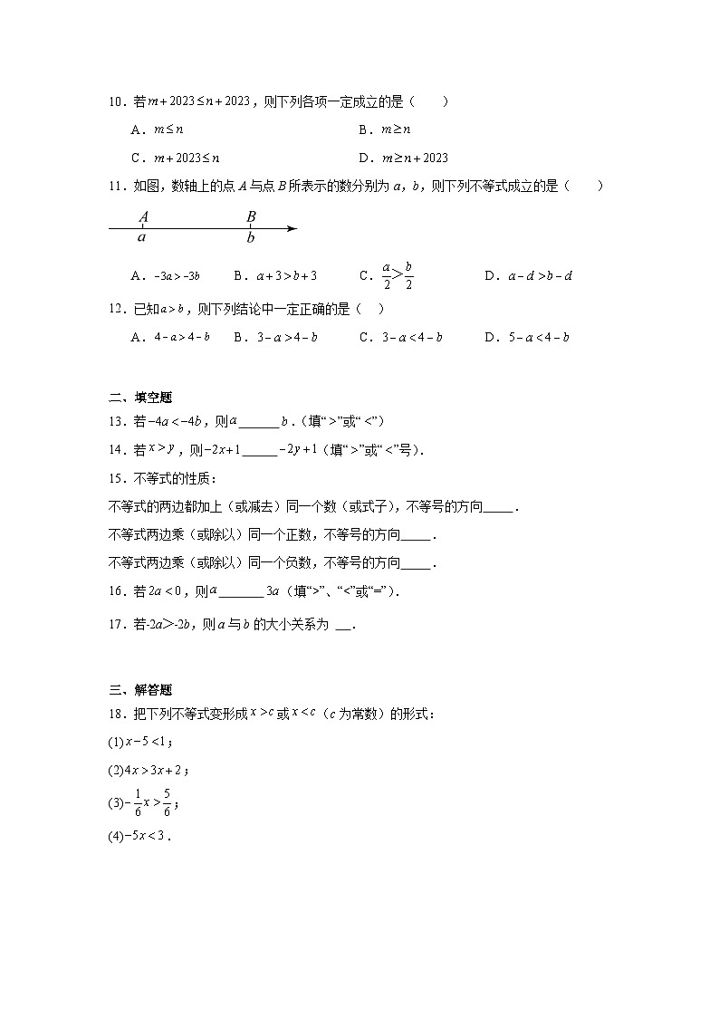 7.2不等式的基本性质同步强化练习 华东师大版数学七年级下册第2页