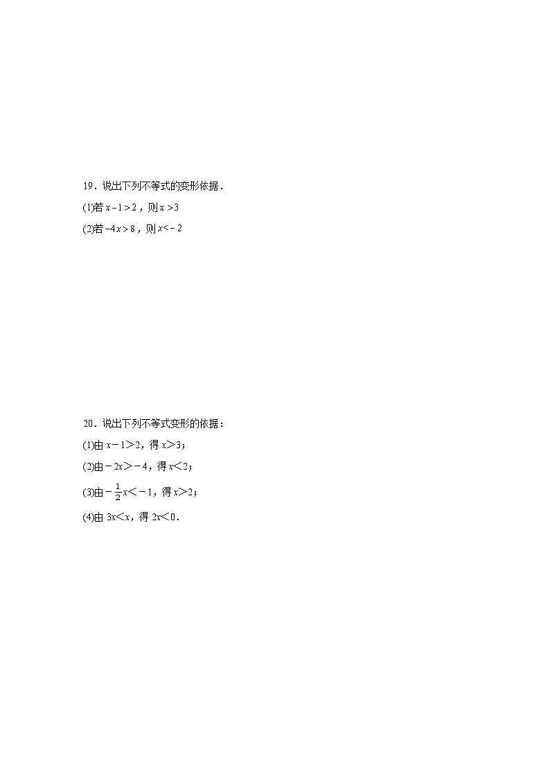 7.2不等式的基本性质同步强化练习 华东师大版数学七年级下册第3页