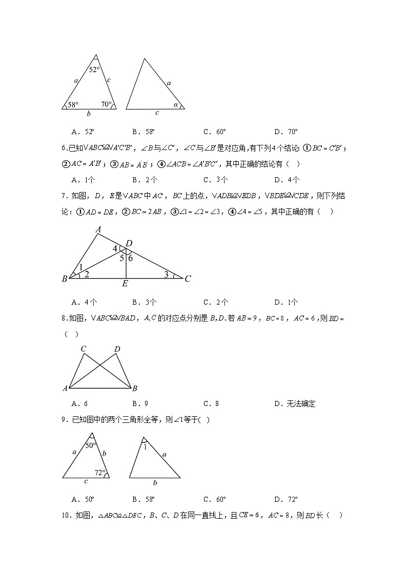 4.2全等三角形同步强化练习 北师大版数学七年级下册第2页