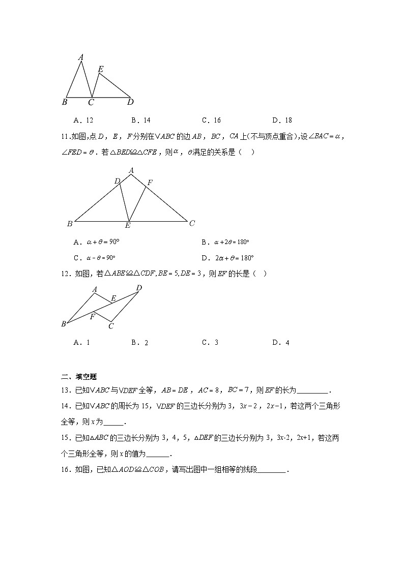 4.2全等三角形同步强化练习 北师大版数学七年级下册第3页