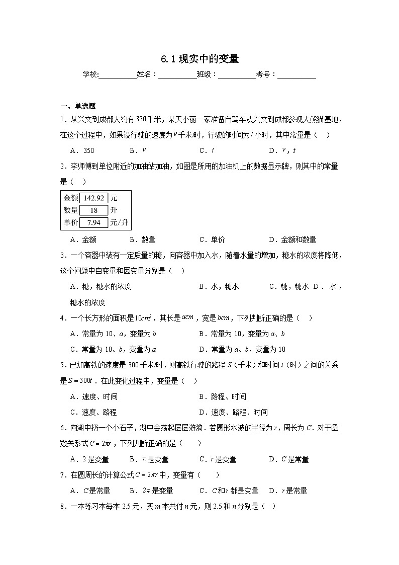 6.1现实中的变量同步强化练习 北师大版数学七年级下册第1页