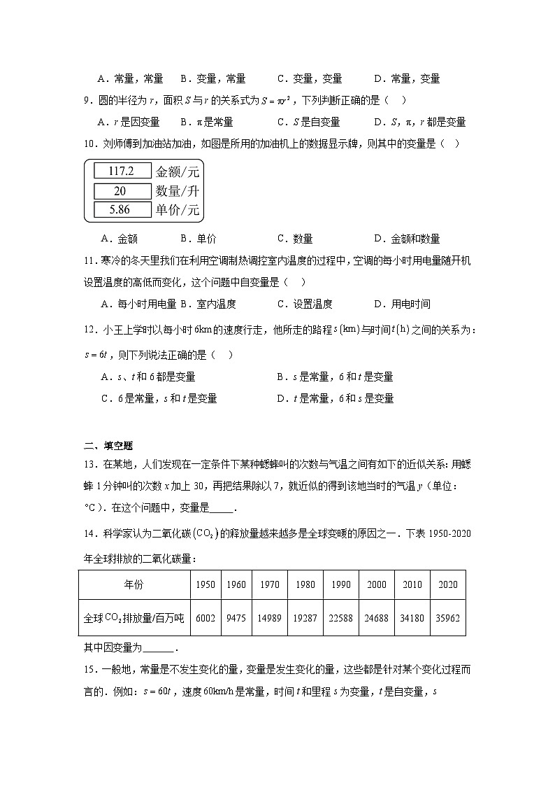 6.1现实中的变量同步强化练习 北师大版数学七年级下册第2页