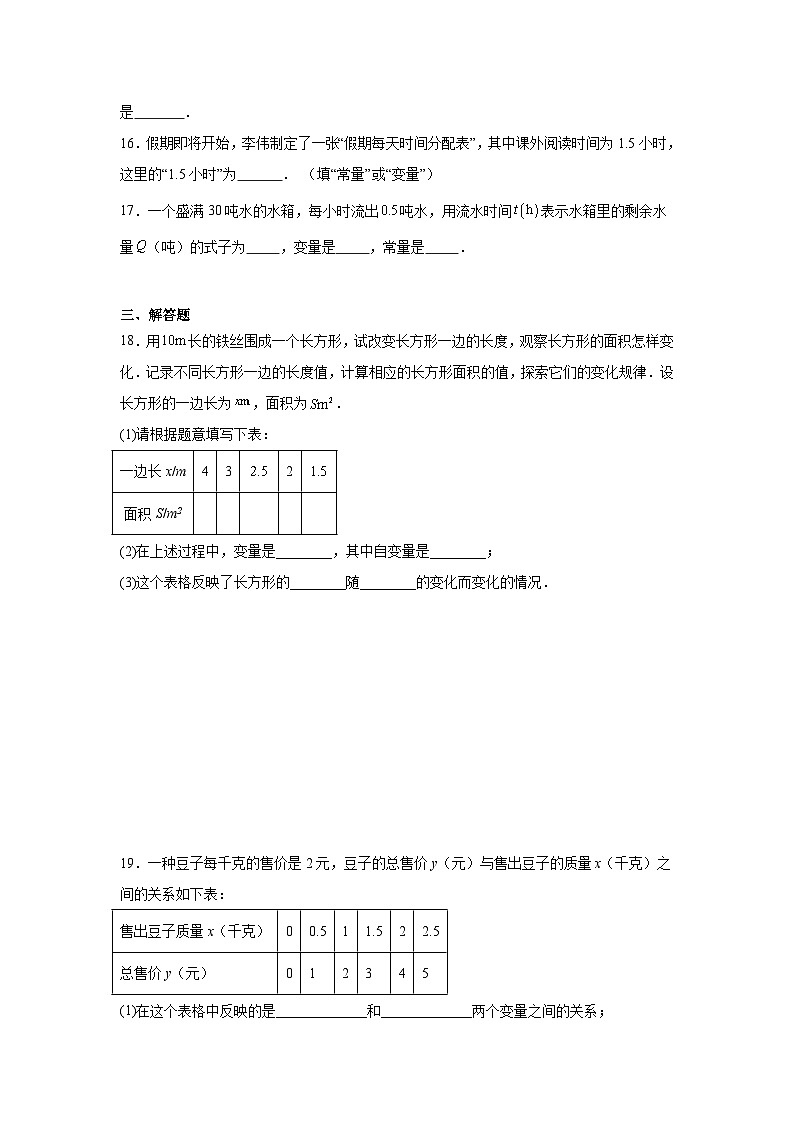 6.1现实中的变量同步强化练习 北师大版数学七年级下册第3页