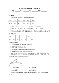 数学七年级下册(2024)用表格表示变量之间的关系表格习题