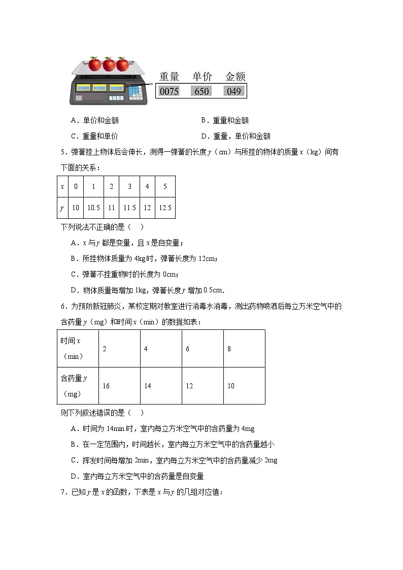 6.2用表格表示变量之间的关系同步强化练习 北师大版数学七年级下册第2页