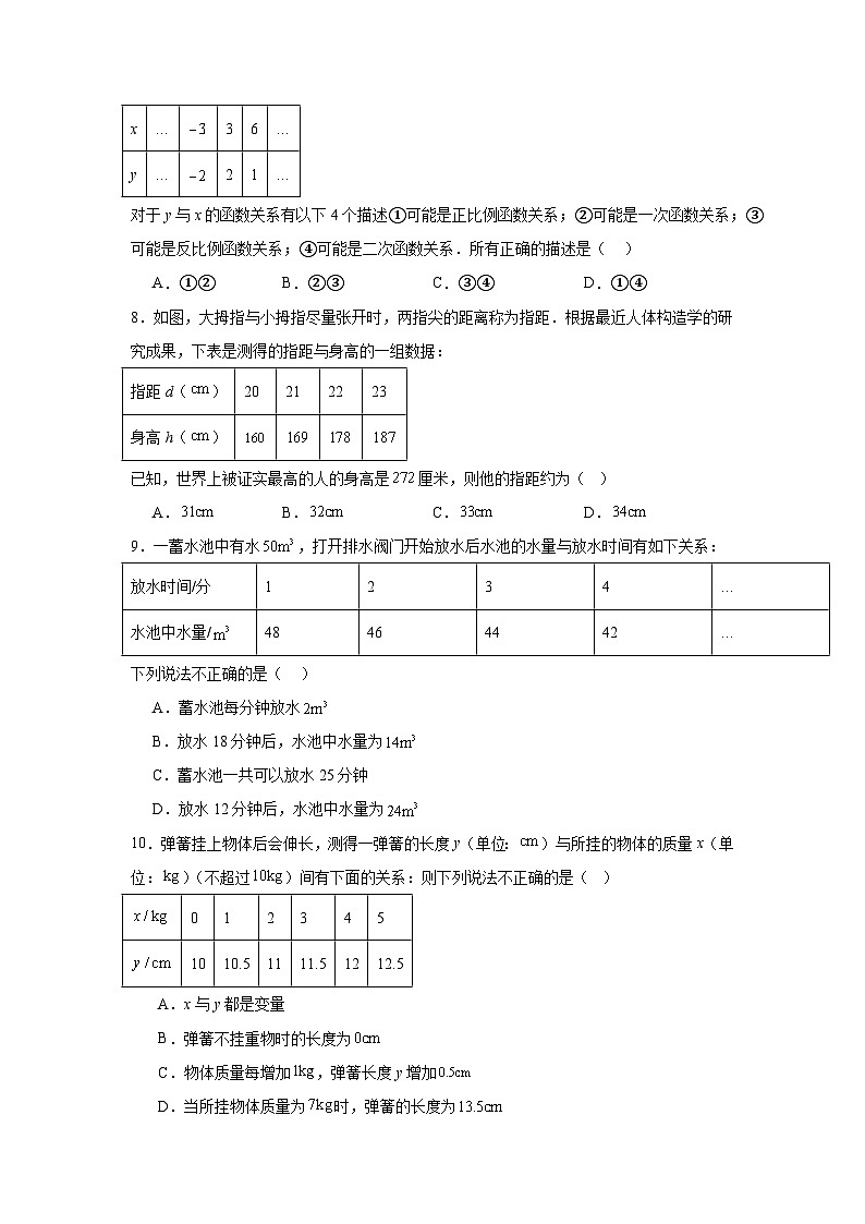 6.2用表格表示变量之间的关系同步强化练习 北师大版数学七年级下册第3页