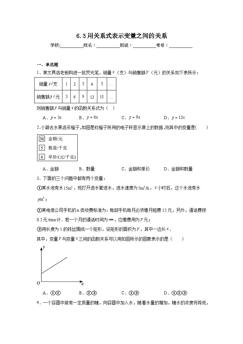 6.3用关系式表示变量之间的关系同步强化练习 北师大版数学七年级下册第1页