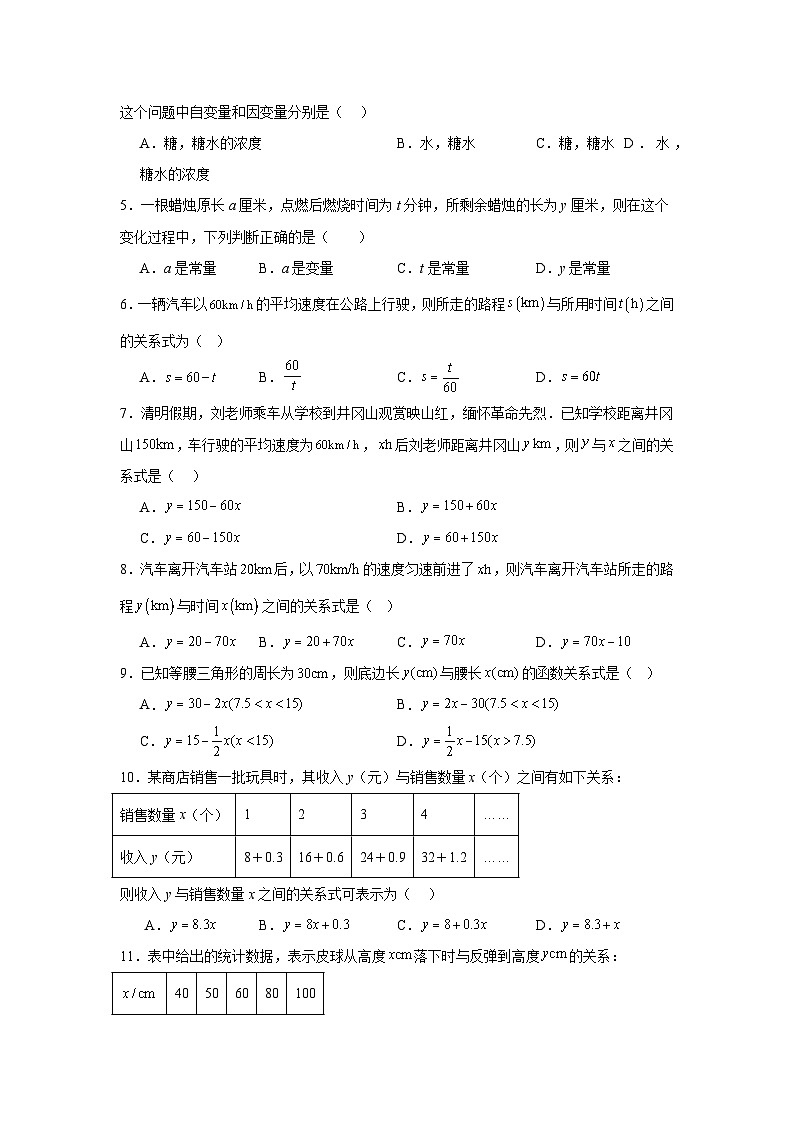6.3用关系式表示变量之间的关系同步强化练习 北师大版数学七年级下册第2页