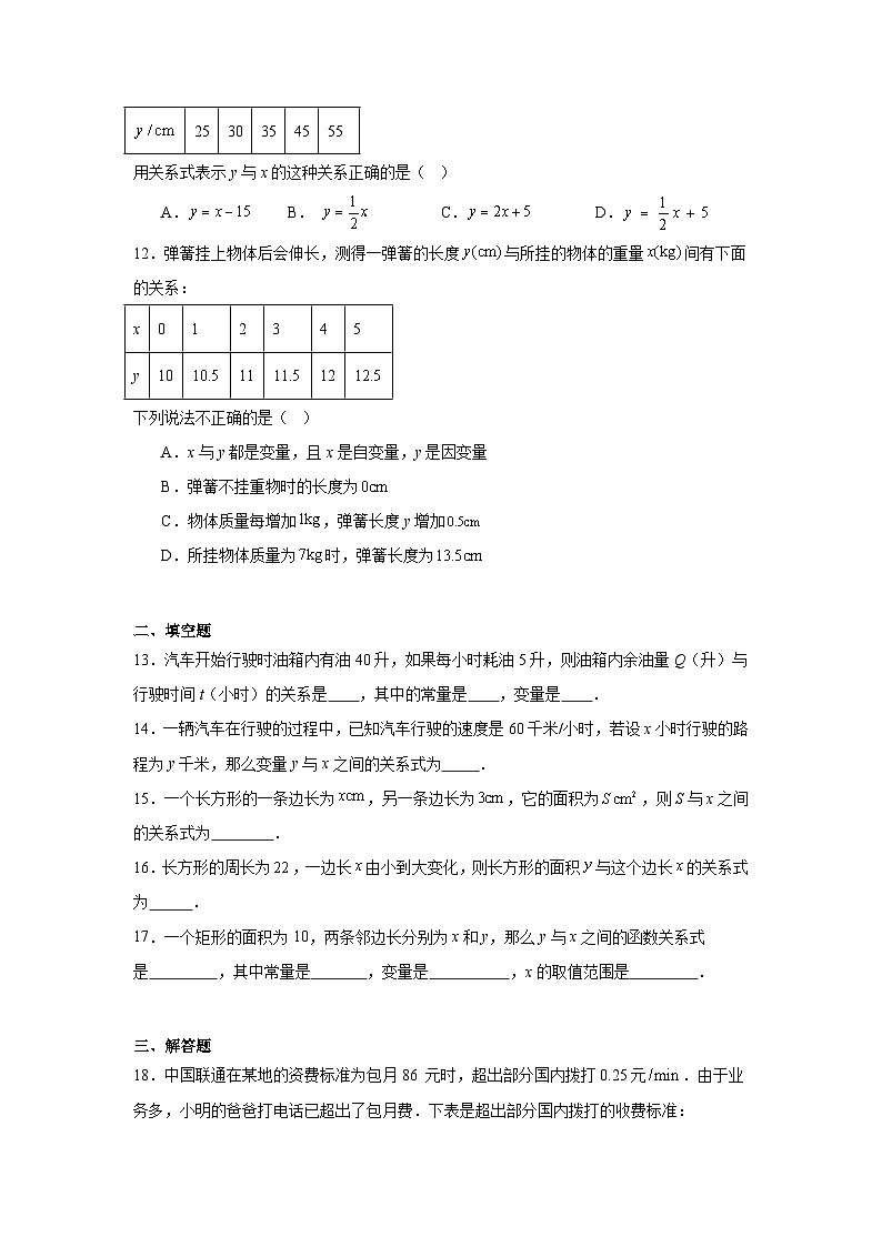6.3用关系式表示变量之间的关系同步强化练习 北师大版数学七年级下册第3页