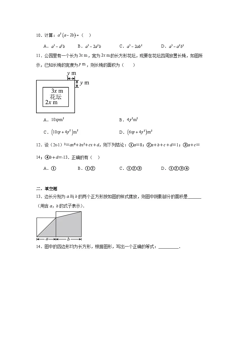1.2整式的乘法同步强化练习 北师大版数学七年级下册第2页