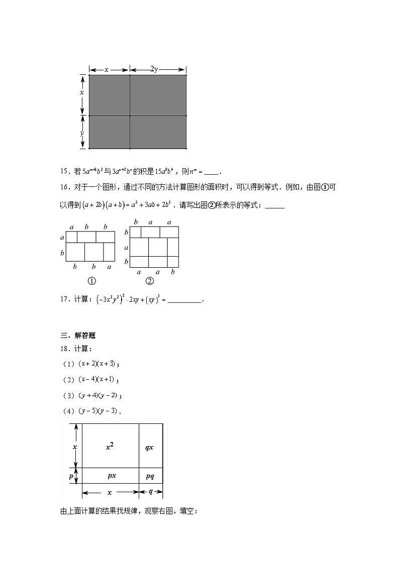 1.2整式的乘法同步强化练习 北师大版数学七年级下册第3页