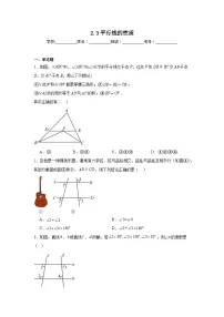 初中数学北师大版（2024）七年级下册（2024）平行线的性质同步练习题