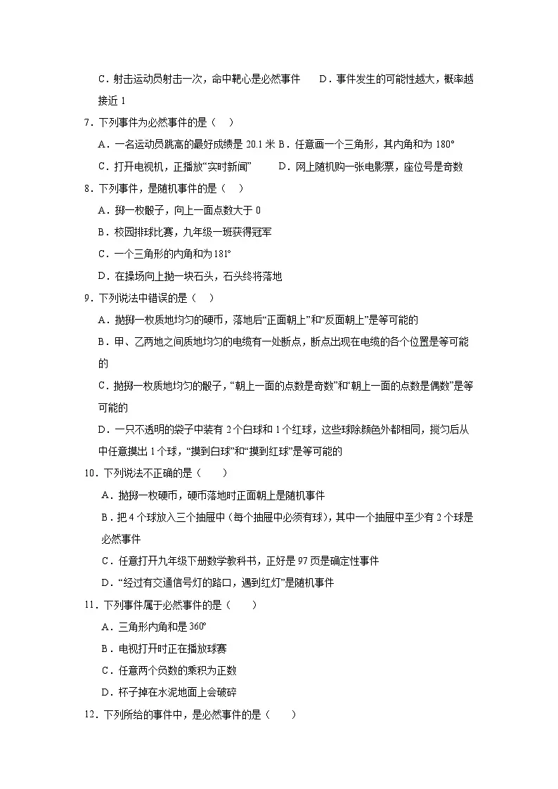 3.1感受可能性同步强化练习 北师大版数学七年级下册第2页