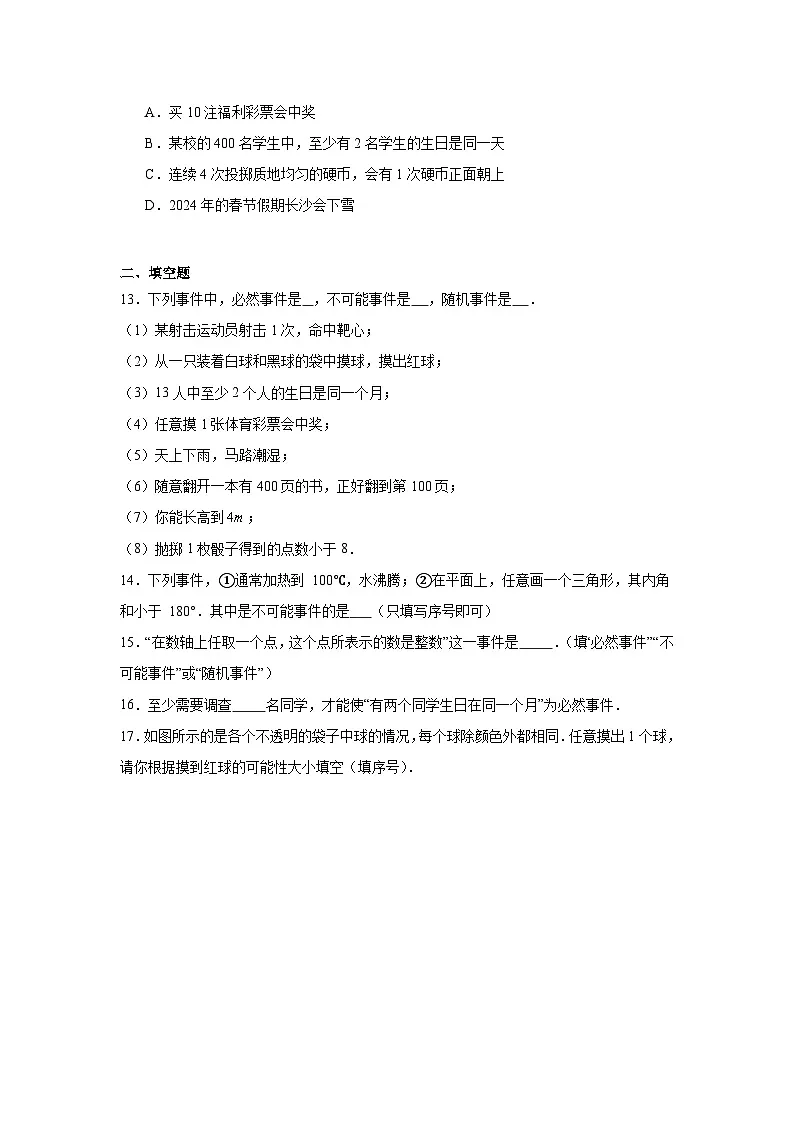 3.1感受可能性同步强化练习 北师大版数学七年级下册第3页