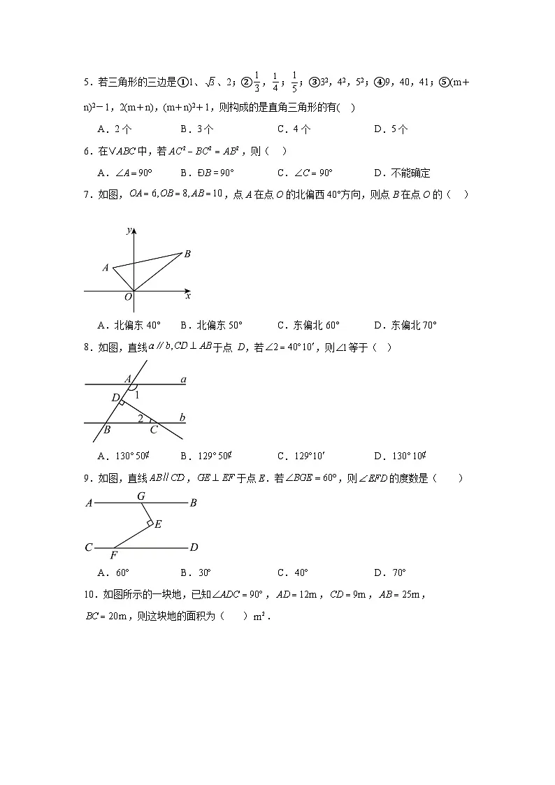 1.2直角三角形同步强化练习 北师大版数学八年级下册第2页