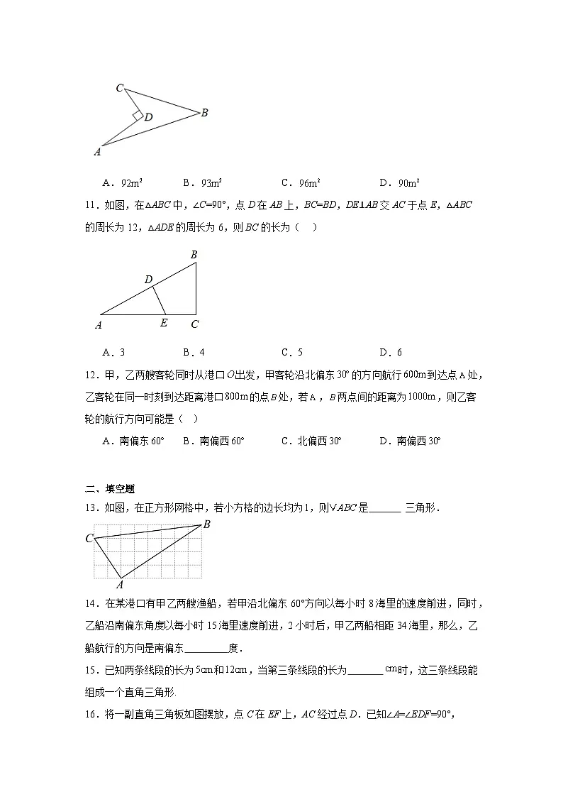 1.2直角三角形同步强化练习 北师大版数学八年级下册第3页