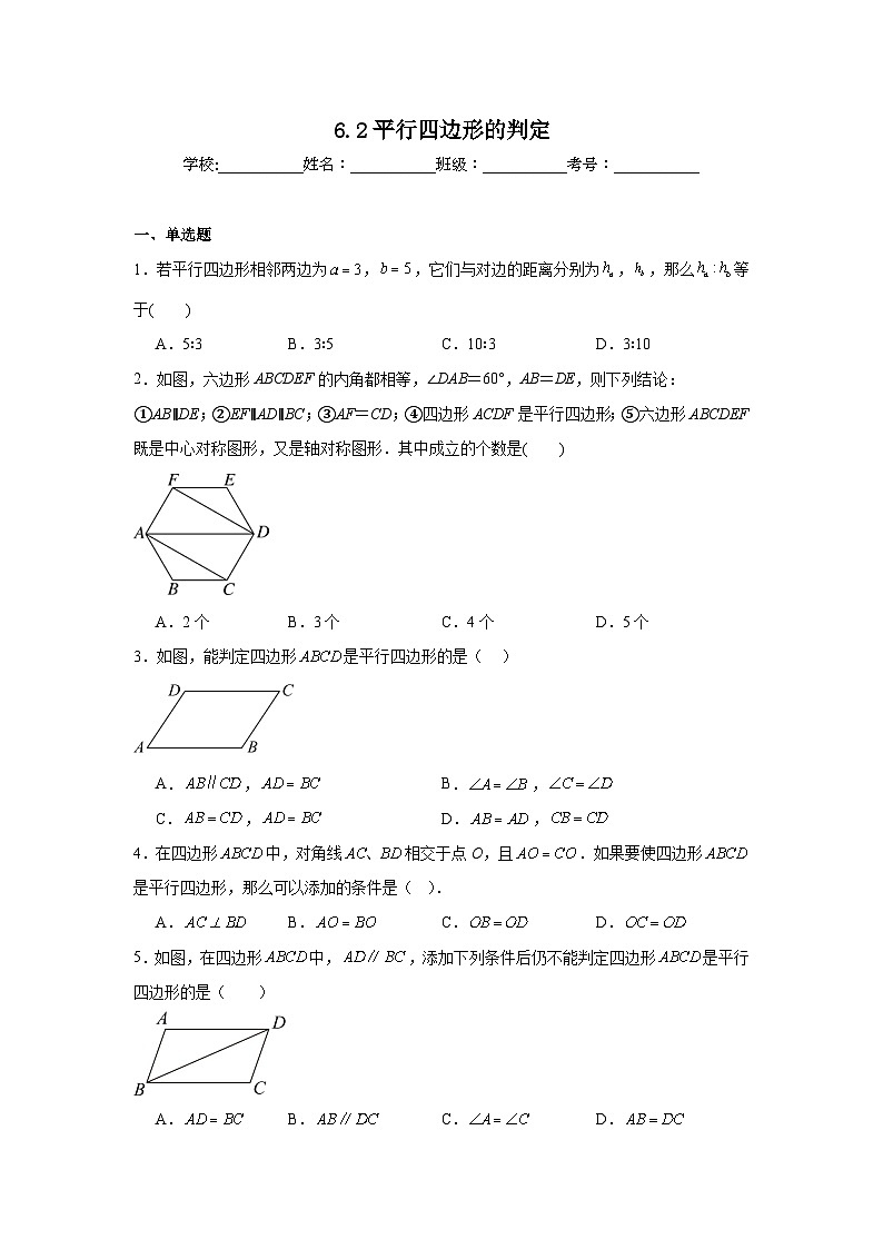 6.2平行四边形的判定同步强化练习 北师大版数学八年级下册第1页