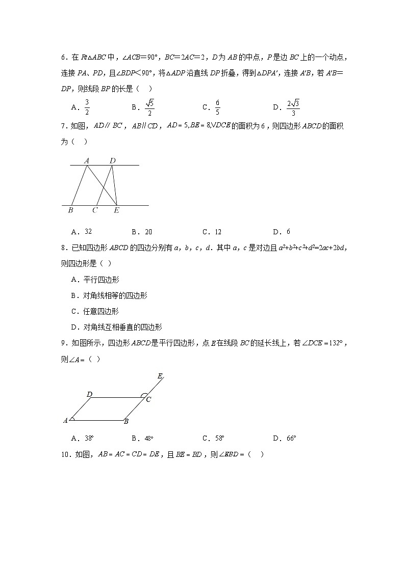 6.2平行四边形的判定同步强化练习 北师大版数学八年级下册第2页