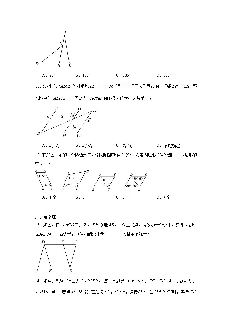 6.2平行四边形的判定同步强化练习 北师大版数学八年级下册第3页
