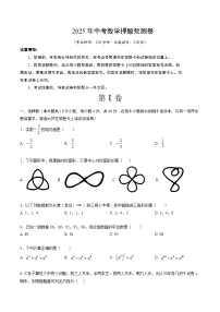 2025年中考押题预测卷：数学（福建卷01）（考试版）