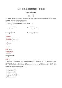 2025年中考押题预测卷：数学（河北卷）（解析卷）