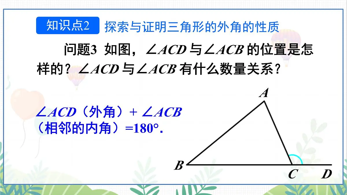 13.2.2 三角形的外角第6页