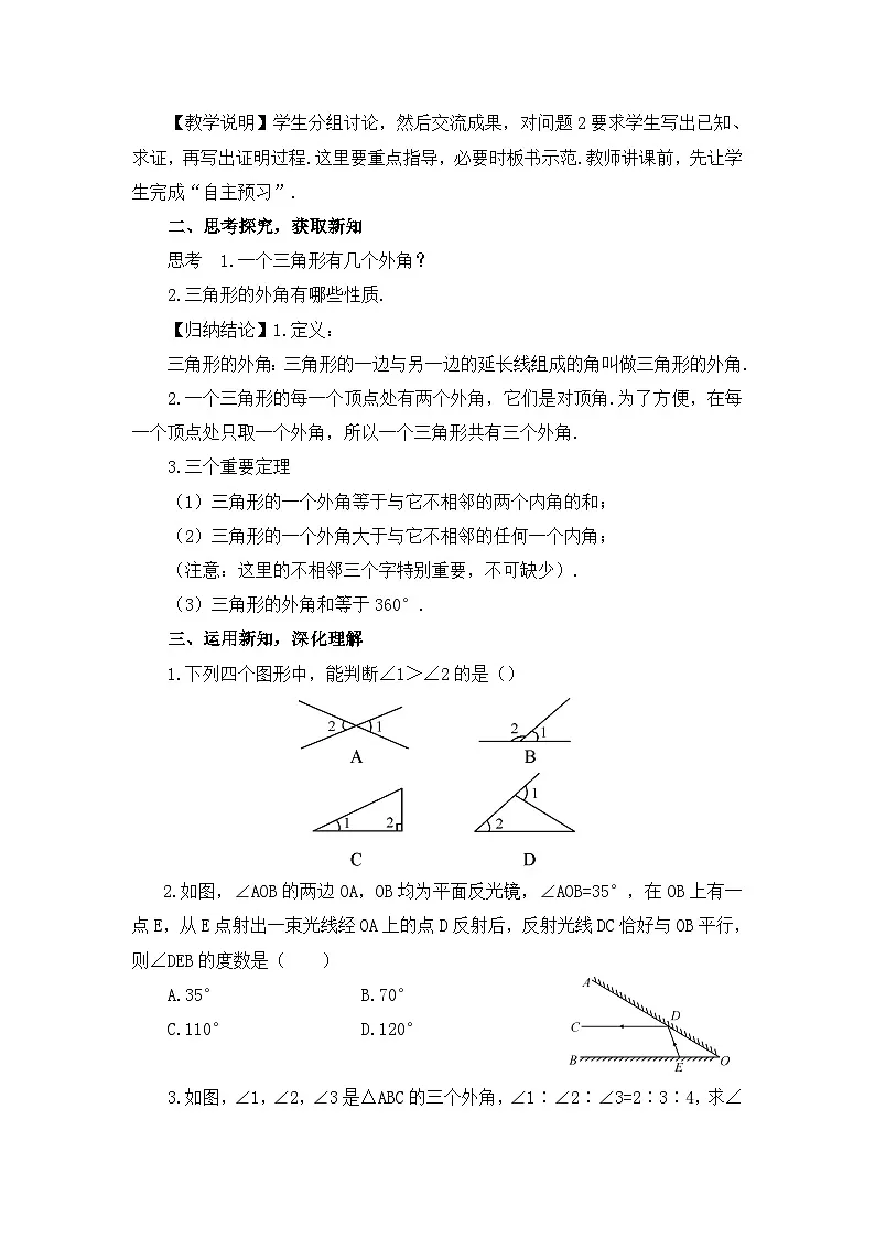 13.2.2 三角形的外角 教案第2页