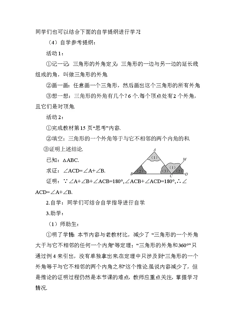13.2.2 三角形的外角 导学案第2页