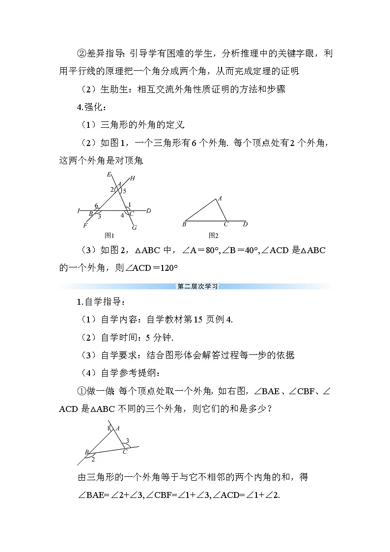 13.2.2 三角形的外角 导学案第3页