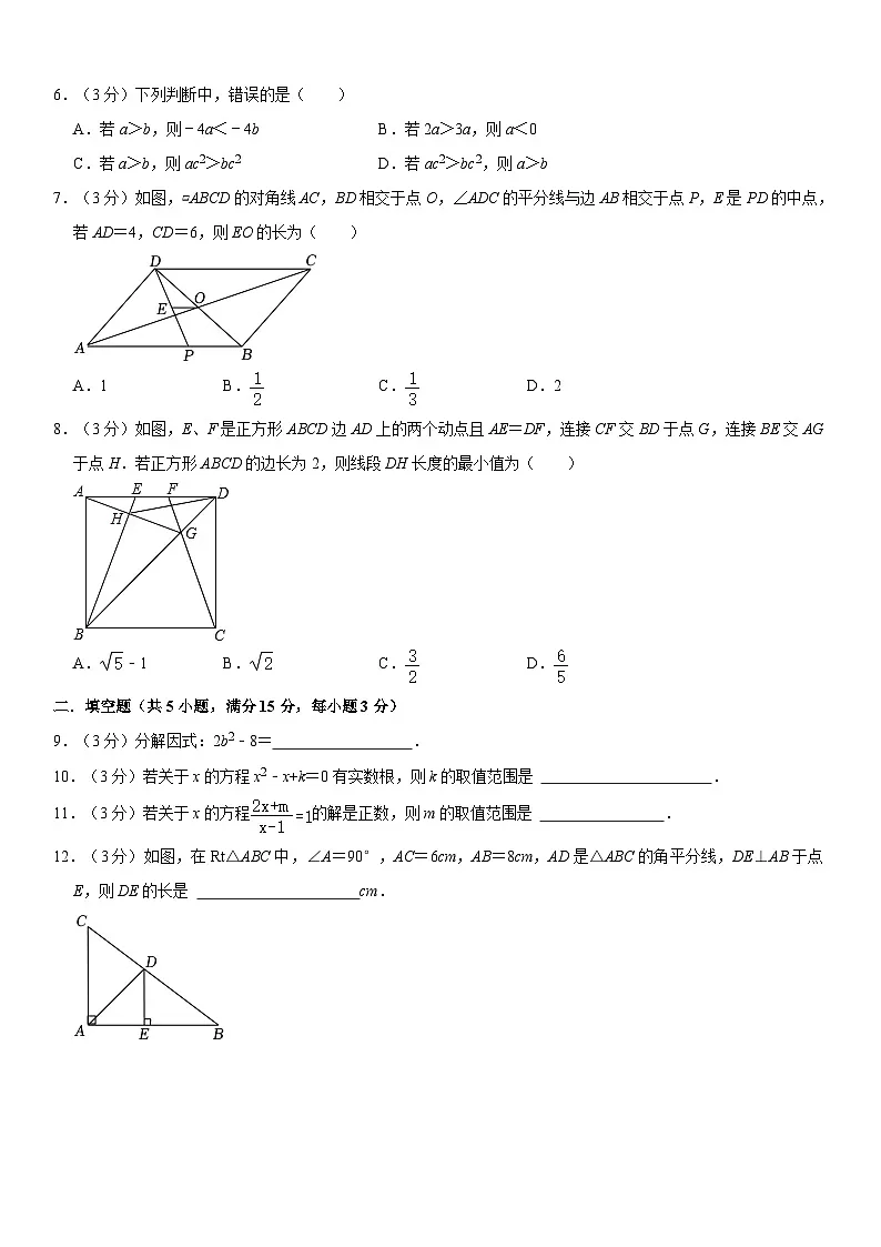 广东省深圳市红岭教育集团2024-2025学年九年级上学期数学开学考试试卷第2页