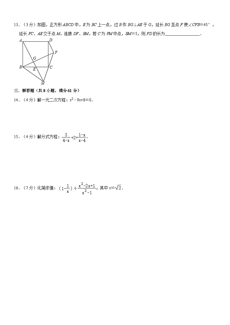 广东省深圳市红岭教育集团2024-2025学年九年级上学期数学开学考试试卷第3页