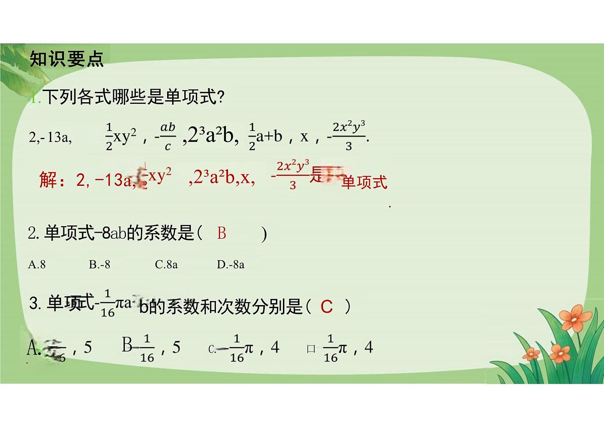 第四章《整式的加减整理与复习》课件 2024-2025学年人教版数学七年级上册第4页