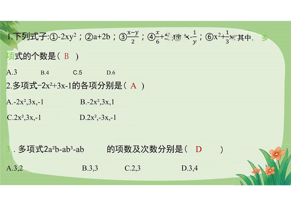 第四章《整式的加减整理与复习》课件 2024-2025学年人教版数学七年级上册第6页