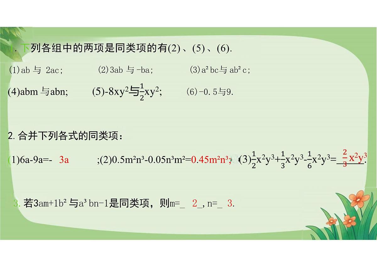 第四章《整式的加减整理与复习》课件 2024-2025学年人教版数学七年级上册第8页