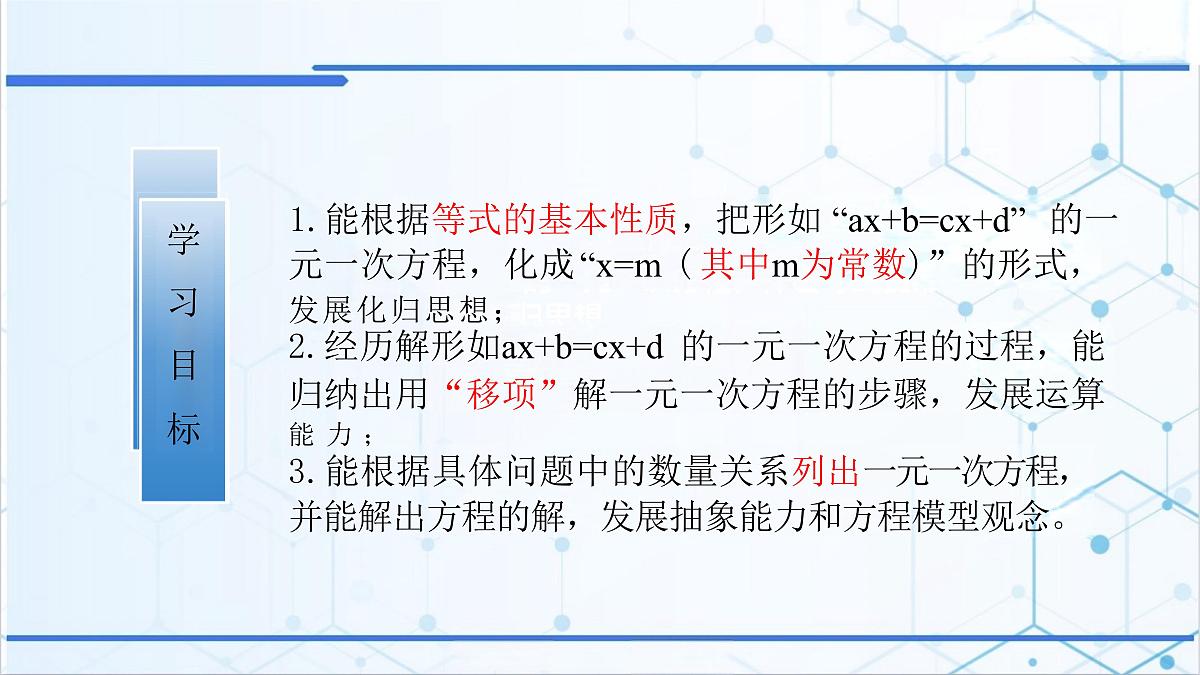 5.2.2 解一元一次方程-移项课件2024-2025学年人教版数学七年级上册第3页