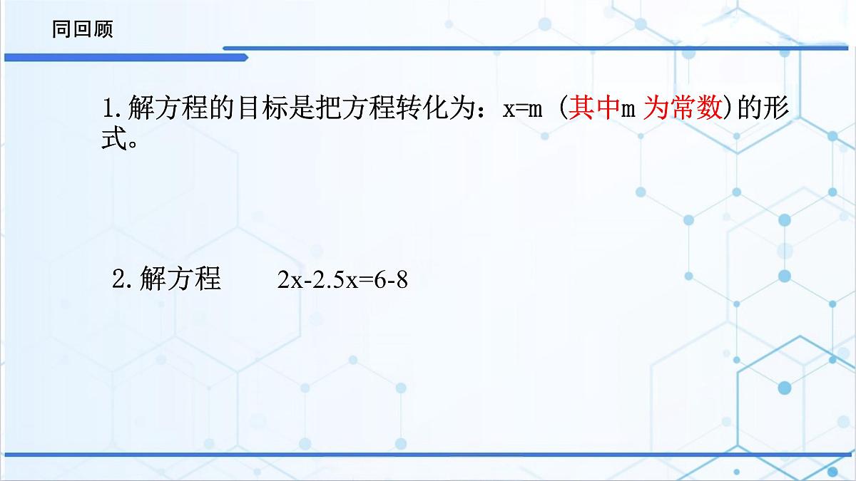 5.2.2 解一元一次方程-移项课件2024-2025学年人教版数学七年级上册第4页