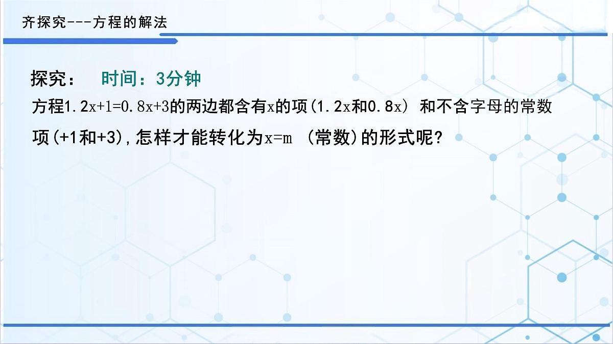 5.2.2 解一元一次方程-移项课件2024-2025学年人教版数学七年级上册第6页