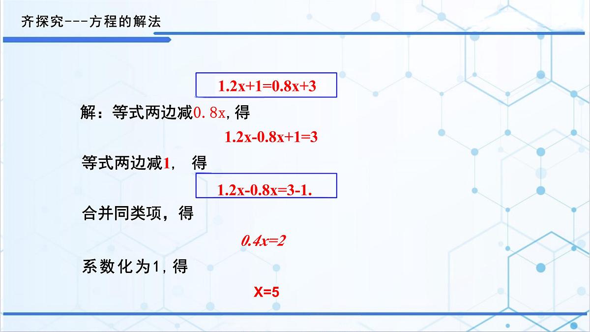 5.2.2 解一元一次方程-移项课件2024-2025学年人教版数学七年级上册第7页