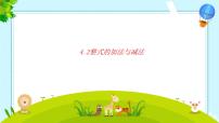 初中数学人教版(2024)七年级上册(2024)整式示范课ppt课件