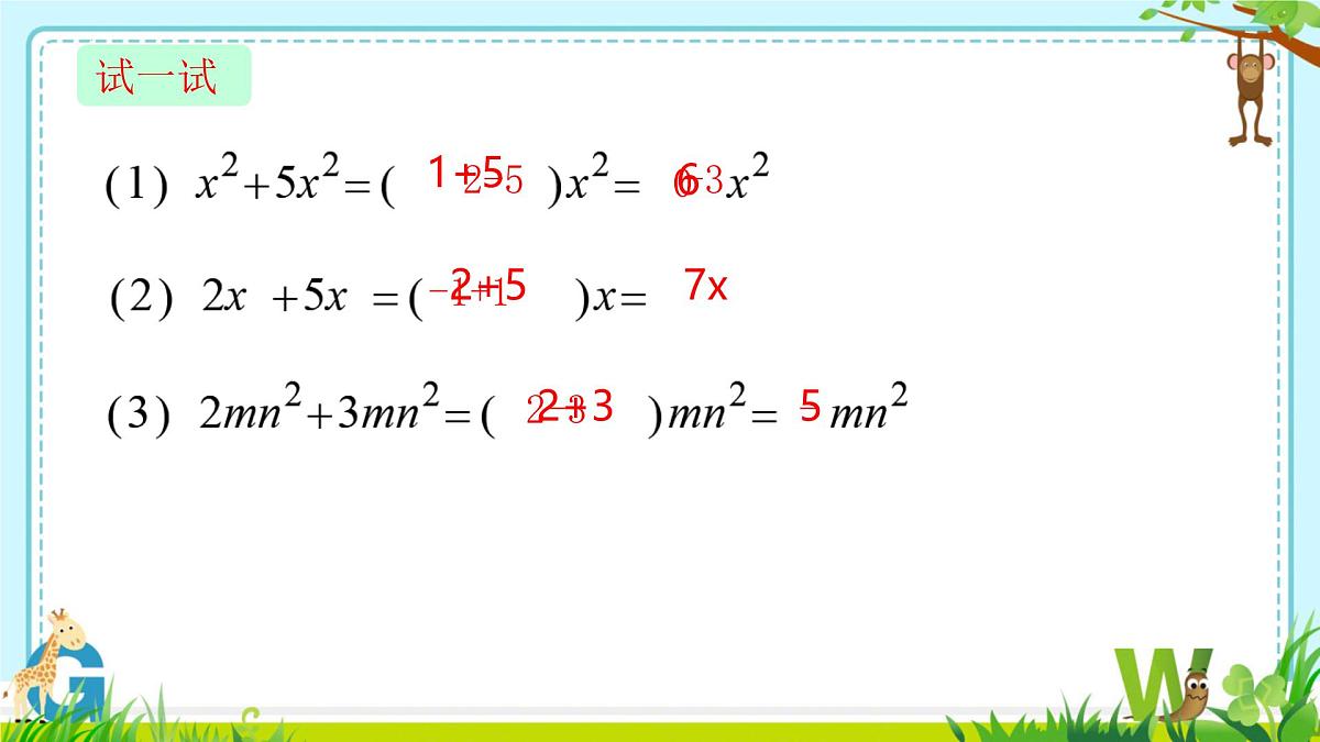 4.2整式的加法与减法 课件2024-2025学年人教版数学七年级上册第2页