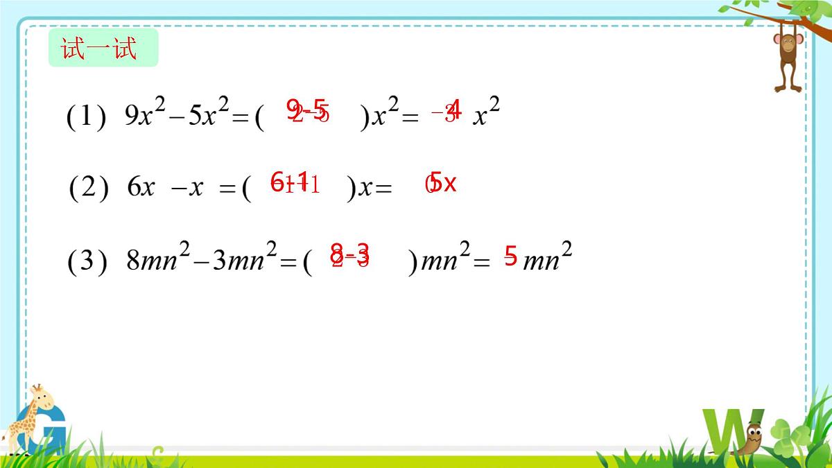 4.2整式的加法与减法 课件2024-2025学年人教版数学七年级上册第3页