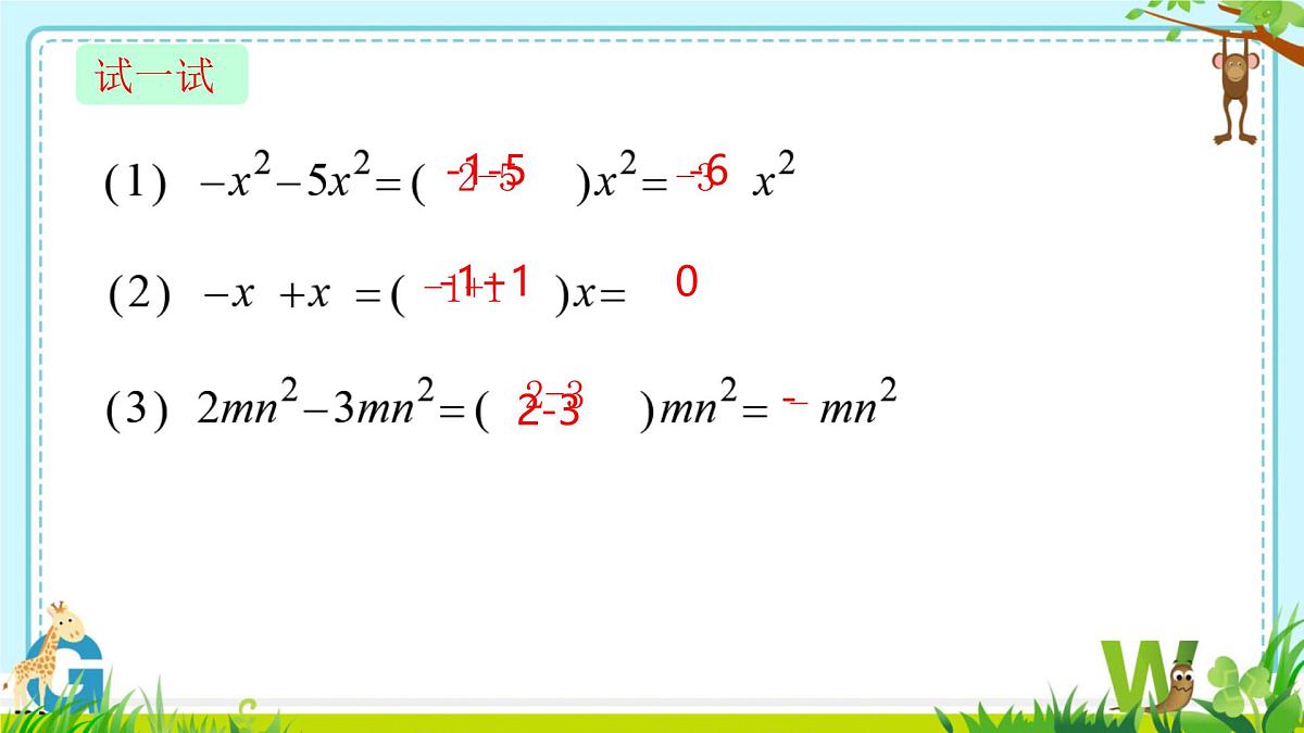 4.2整式的加法与减法 课件2024-2025学年人教版数学七年级上册第4页