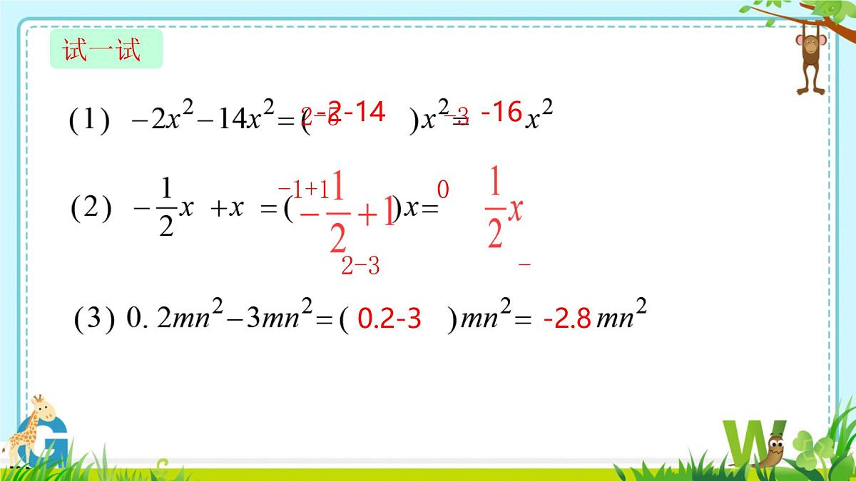 4.2整式的加法与减法 课件2024-2025学年人教版数学七年级上册第5页