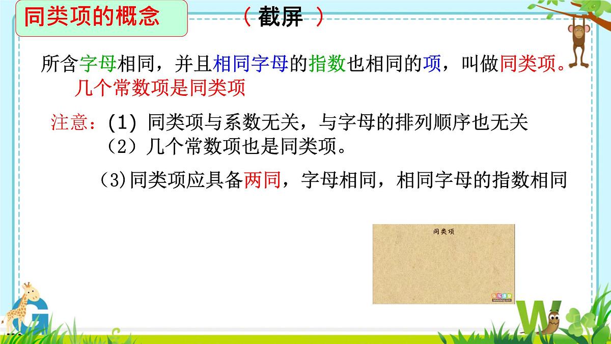 4.2整式的加法与减法 课件2024-2025学年人教版数学七年级上册第6页