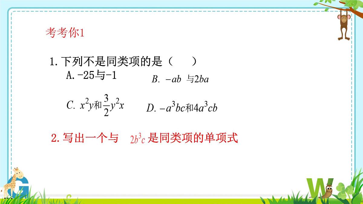 4.2整式的加法与减法 课件2024-2025学年人教版数学七年级上册第7页