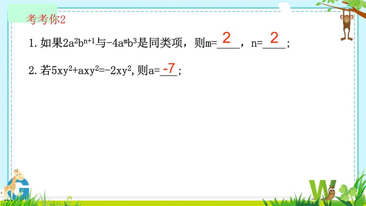 4.2整式的加法与减法 课件2024-2025学年人教版数学七年级上册第8页