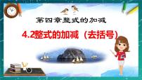 七年级上册（2024）整式课堂教学课件ppt