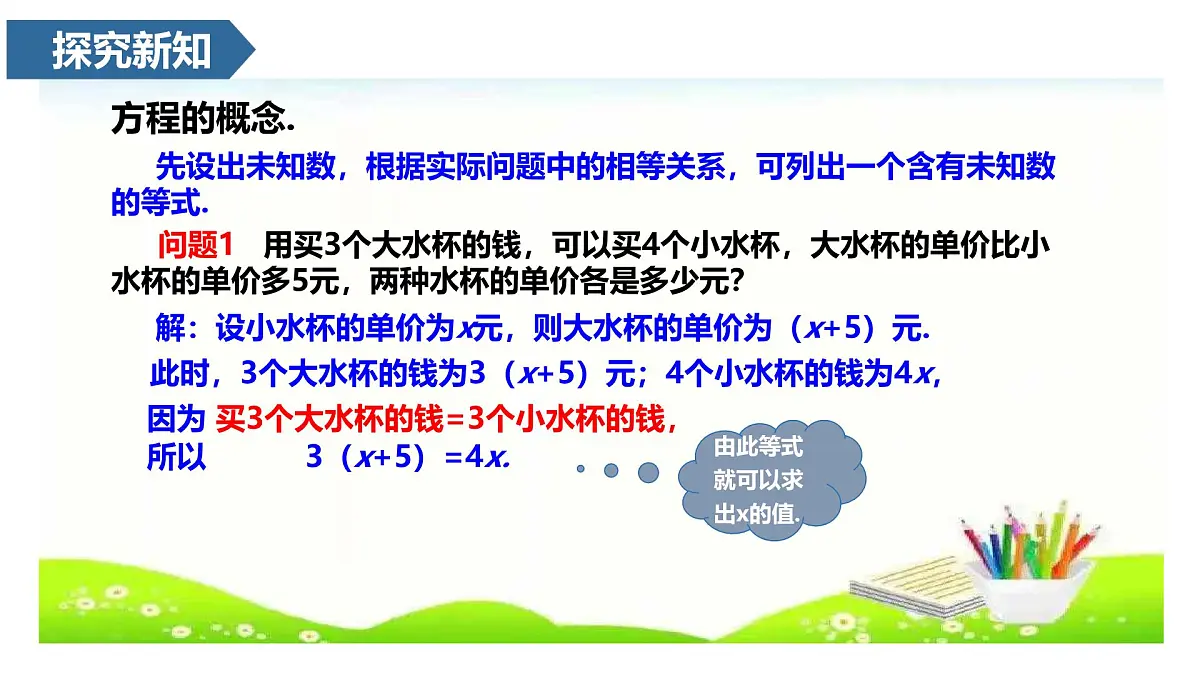 5.1 方程 课件 -2024—2025学年人教版数学七年级上册第3页