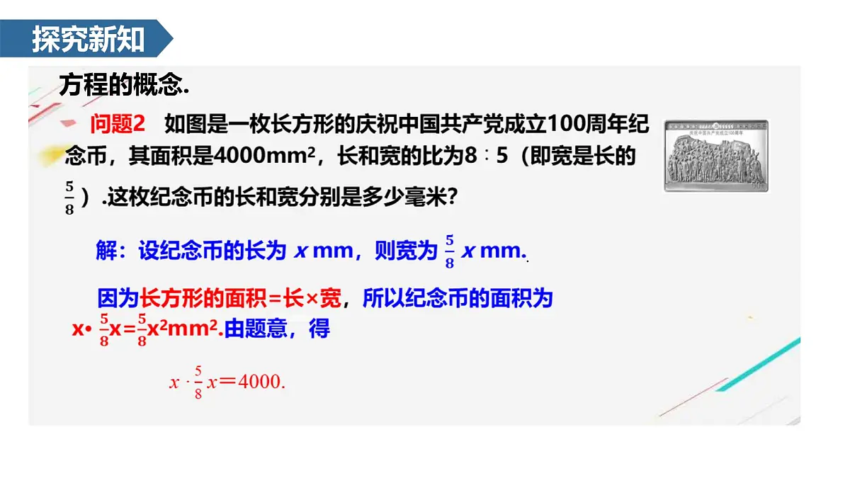 5.1 方程 课件 -2024—2025学年人教版数学七年级上册第4页