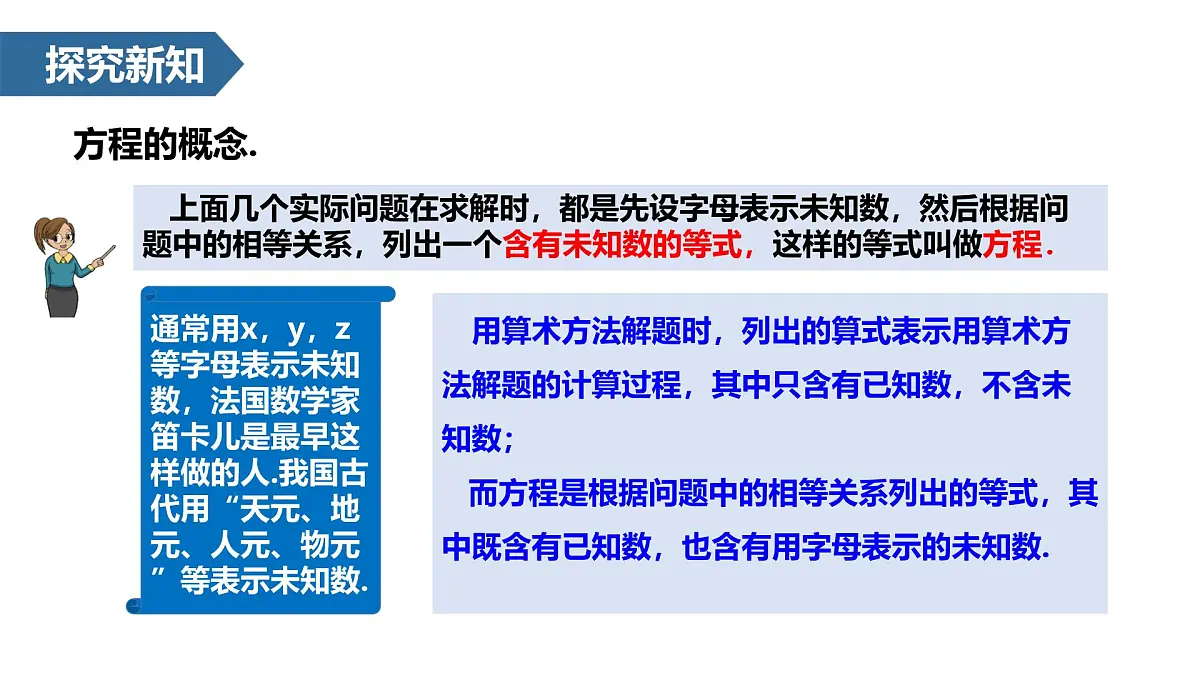 5.1 方程 课件 -2024—2025学年人教版数学七年级上册第5页